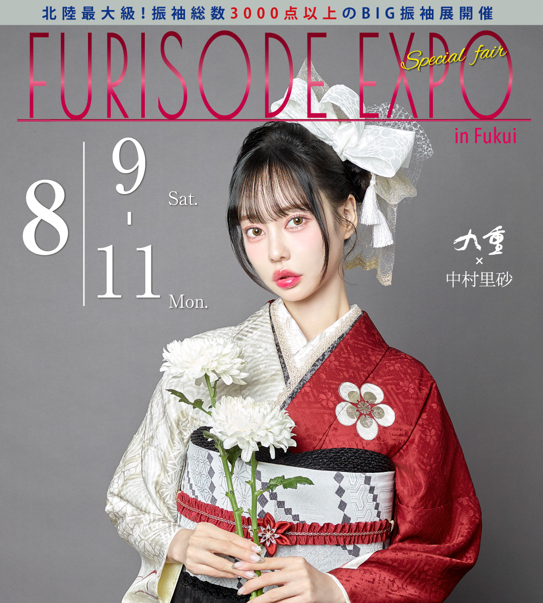 振袖EXPO
